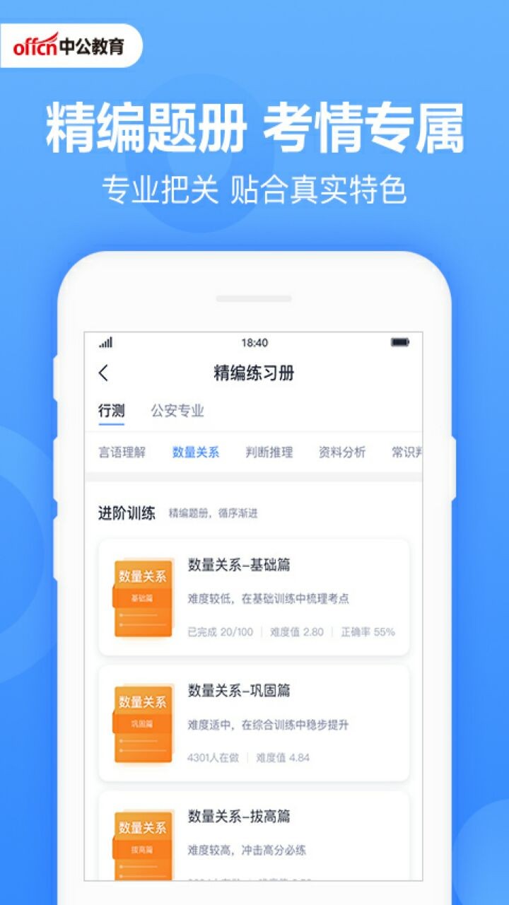 中公题库app下载