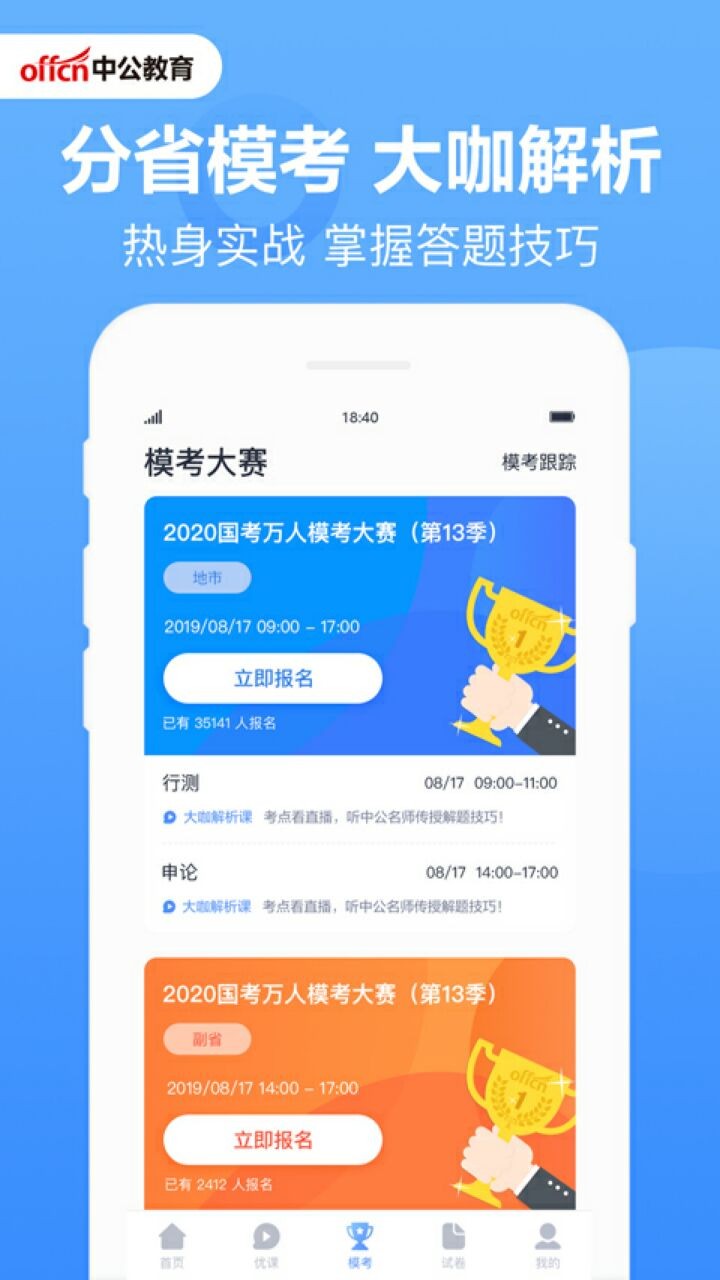 中公题库app下载