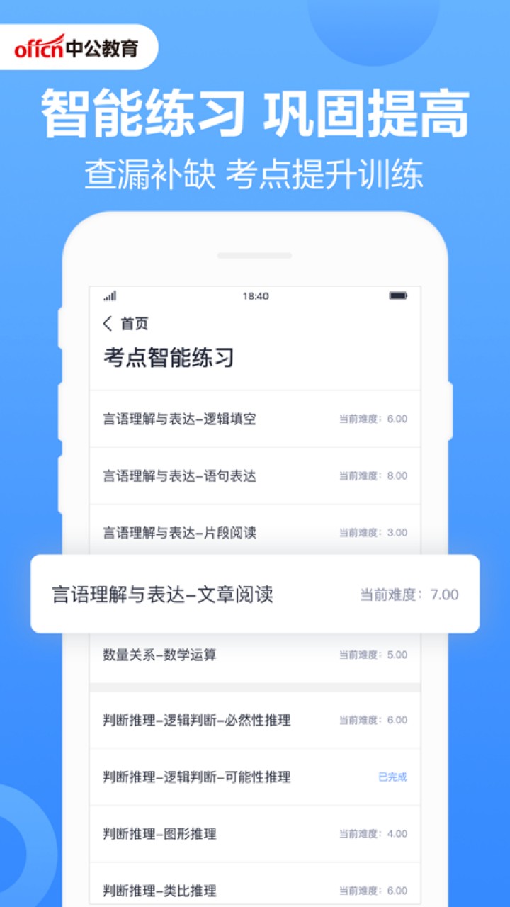 中公题库app下载