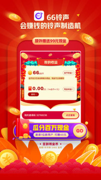 66铃声app最新版