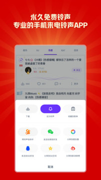 66铃声app最新版
