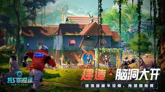 我们的星球国际服