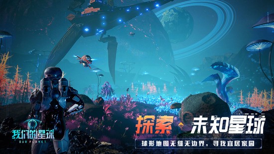 我们的星球国际服