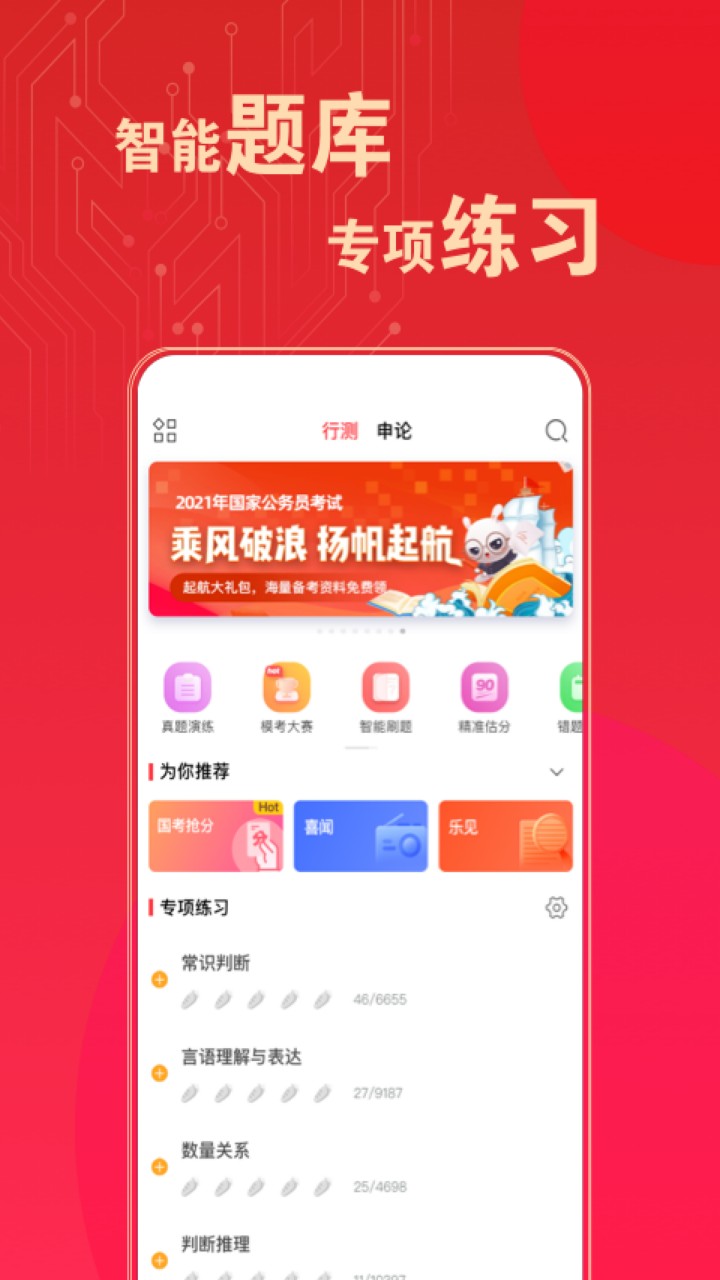 华图在线题库app下载