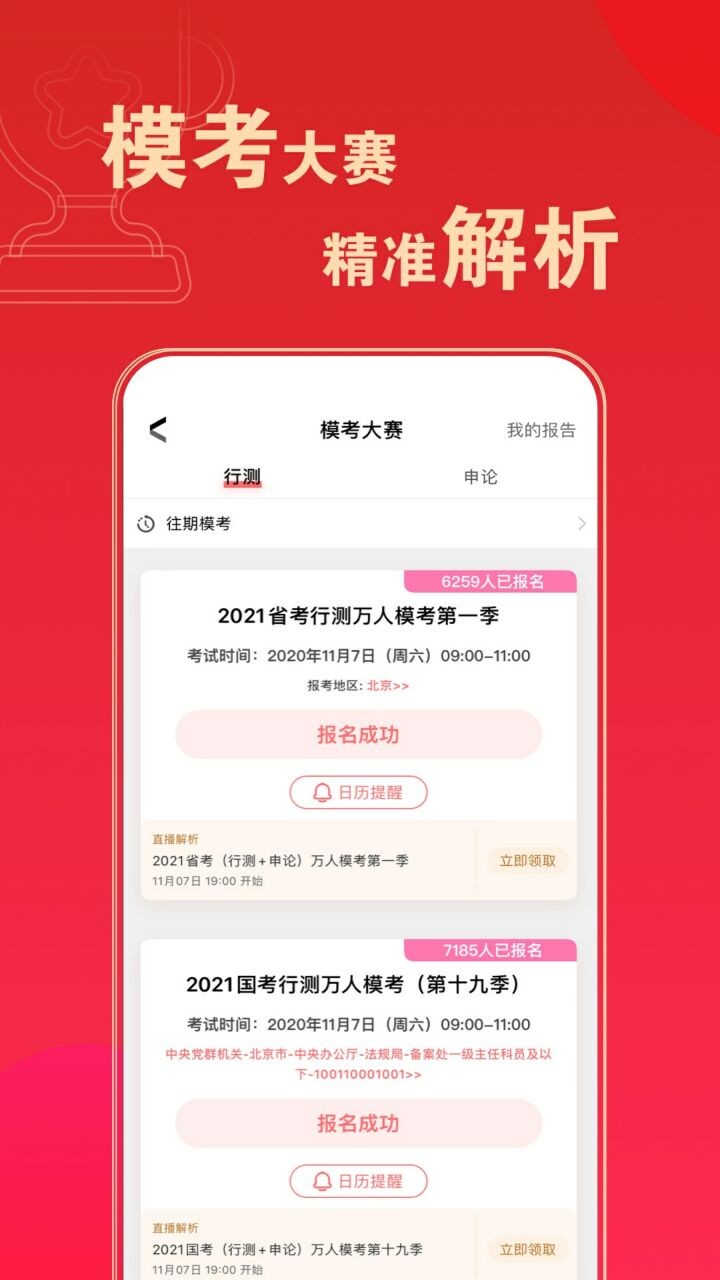 华图在线题库app下载