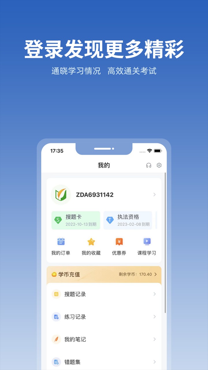 上学吧找答案无限搜题
