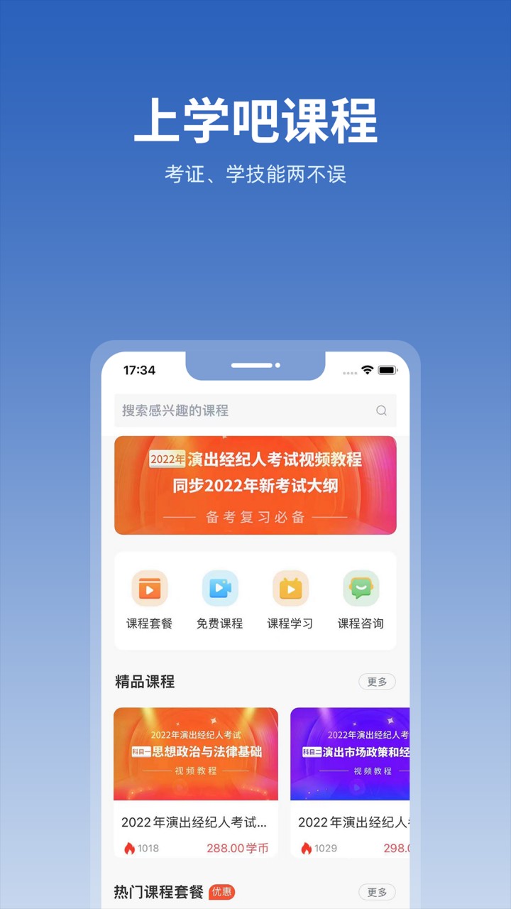上学吧找答案无限搜题