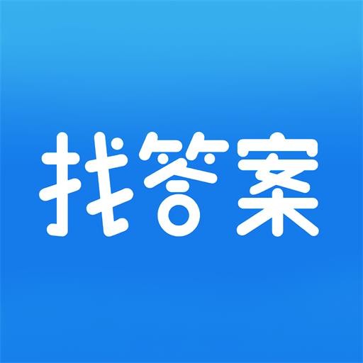 上学吧找答案最新版2023安卓版