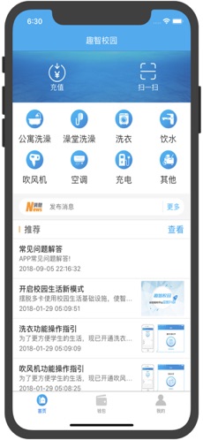 趣智校园最新安卓2023版