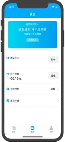 趣智校园最新安卓2023版