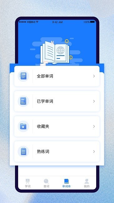 巧学背单词app下载