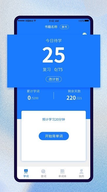 巧学背单词app下载