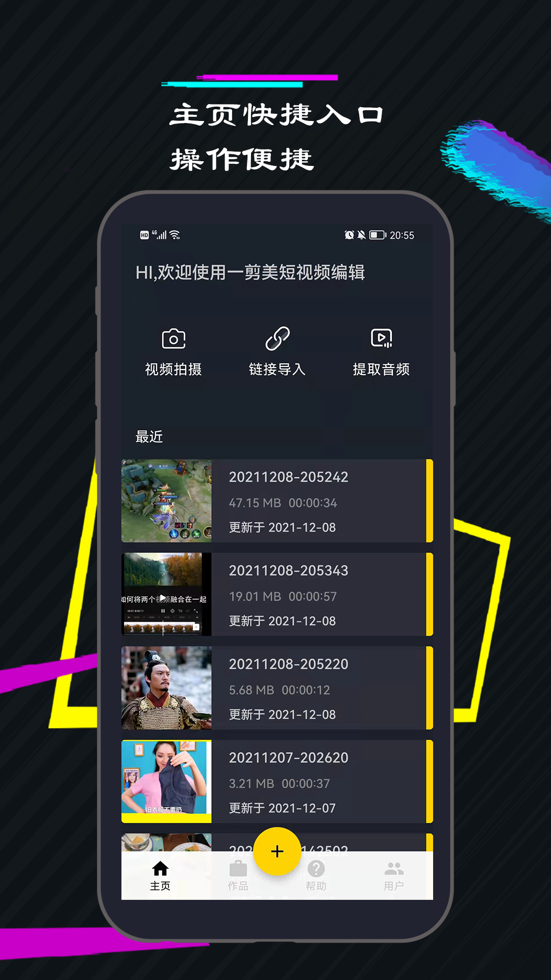 一剪美短视频编辑安卓下载最新版
