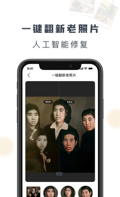 老照片修复精灵安卓版下载2023