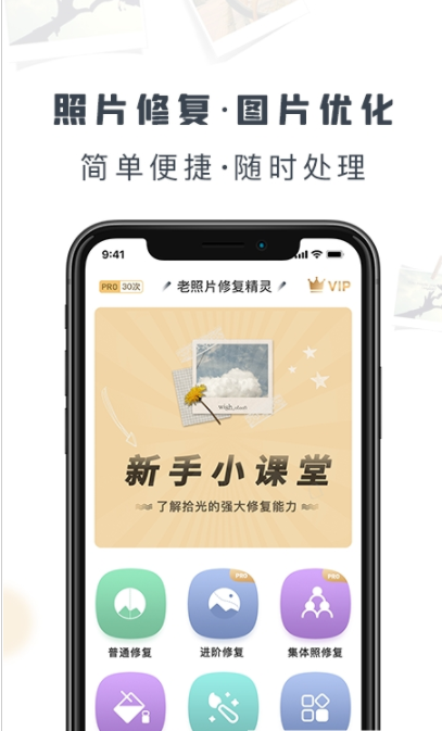 老照片修复精灵安卓版下载2023