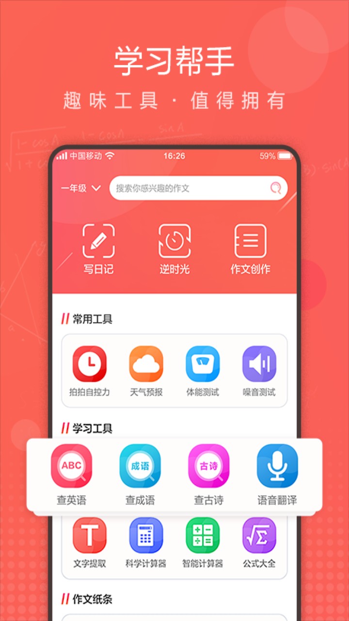 作业拍拍答案