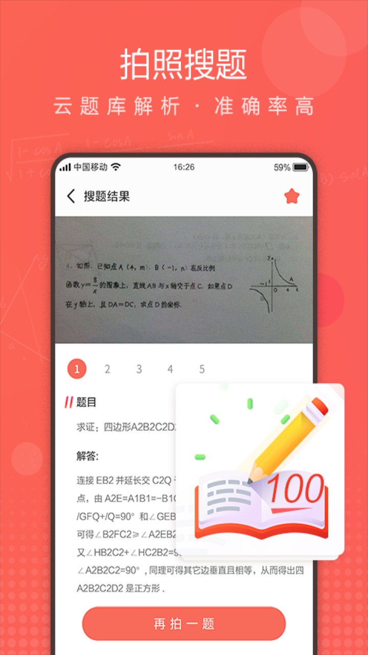 作业拍拍答案