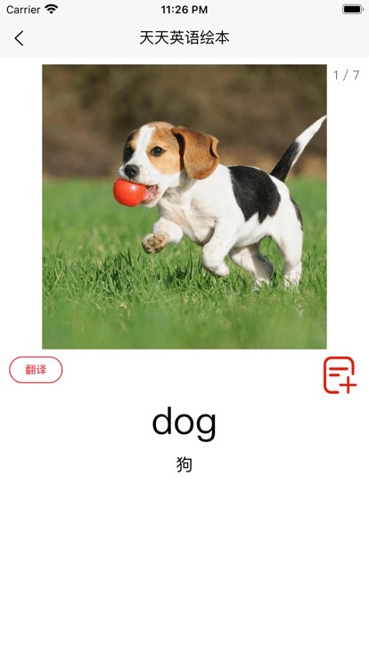 天天英语绘本app下载