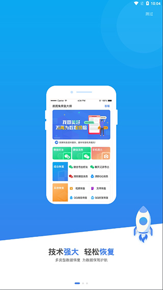 数据兔安卓app下载安装