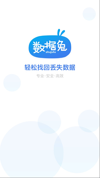 数据兔安卓app下载安装