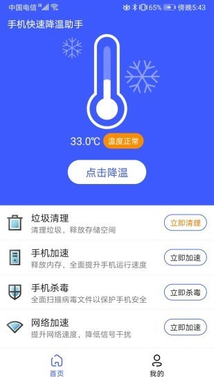 手机快速降温助手下载安装2023版