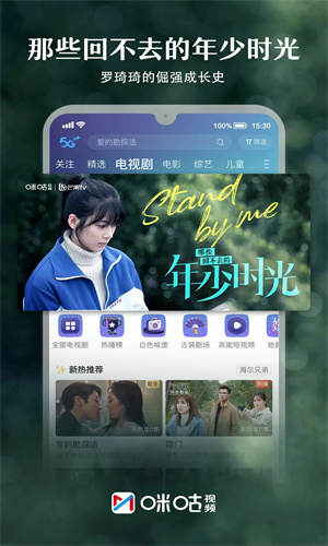 咪咕视频app下载正版安装最新版