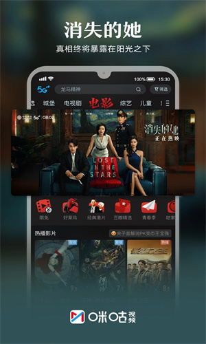 咪咕视频app下载正版安装最新版