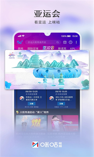 咪咕视频app下载正版安装最新版