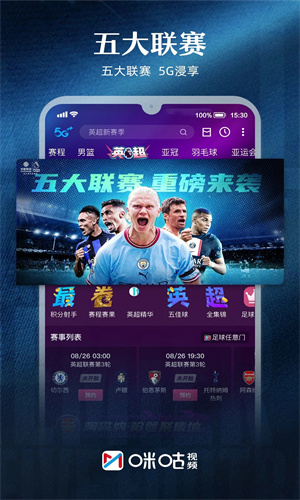 咪咕视频app下载正版安装最新版