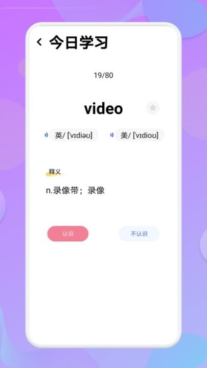 学英语单词app下载