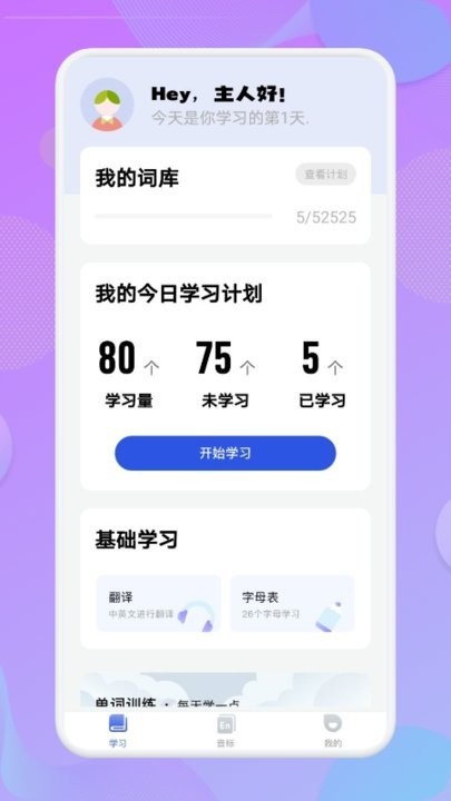 学英语单词app下载