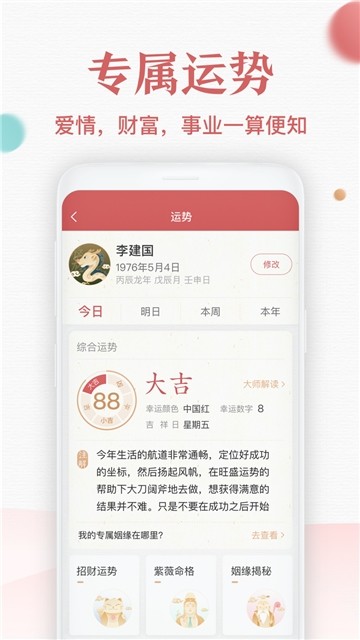 诸葛万年历最新2023安卓版