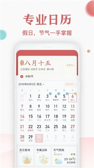 诸葛万年历最新2023安卓版