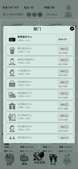 客运大亨