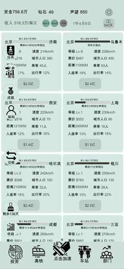 客运大亨下载