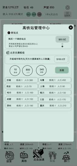 客运大亨