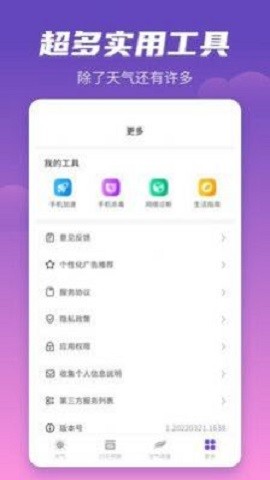 顺意天气ios免费版