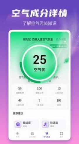 顺意天气ios免费版