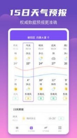 顺意天气ios免费版