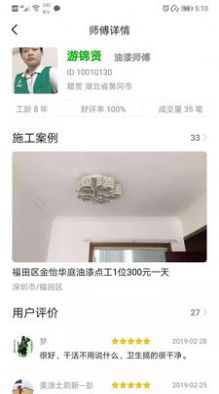 棒棒锤装修app官方下载