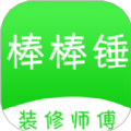 棒棒锤装修app下载
