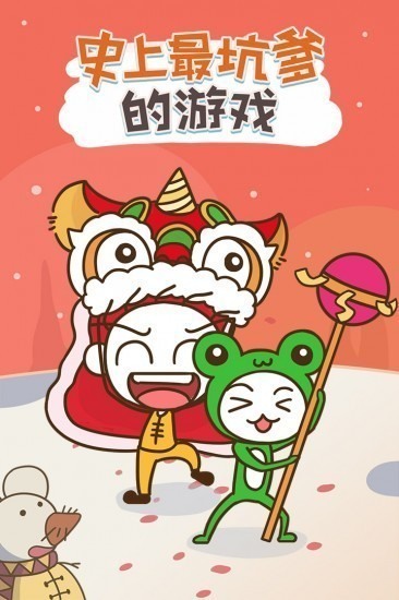 史上最坑爹的游戏下载