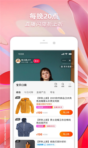 淘宝app手机版下载最新版免费版