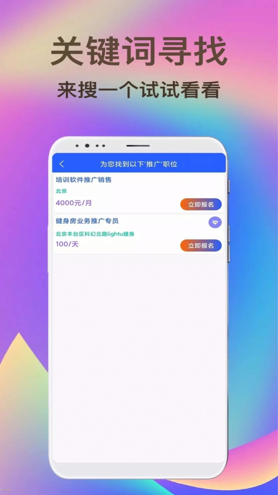 兼职聘客下载安装苹果版