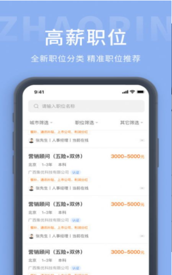 玉林招聘圈免费版手机版