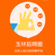 玉林招聘圈免费版手机版