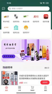 伍折网商城app手机版下载