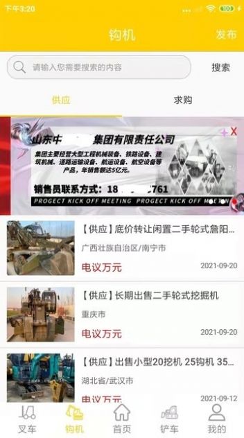 工程机械圈车辆交易app软件下载