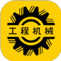 工程机械圈车辆交易app软件下载
