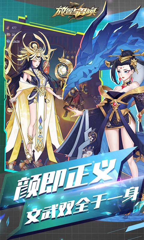 放置与召唤